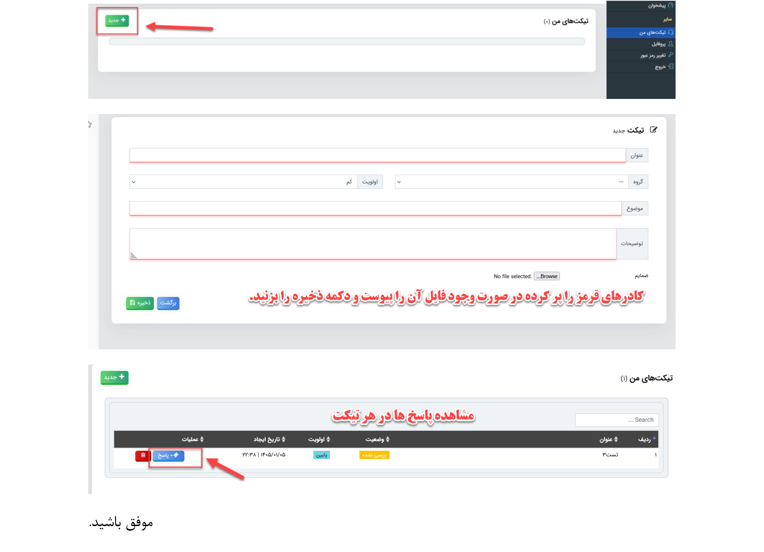 راهنمای ارسال تیکت 2